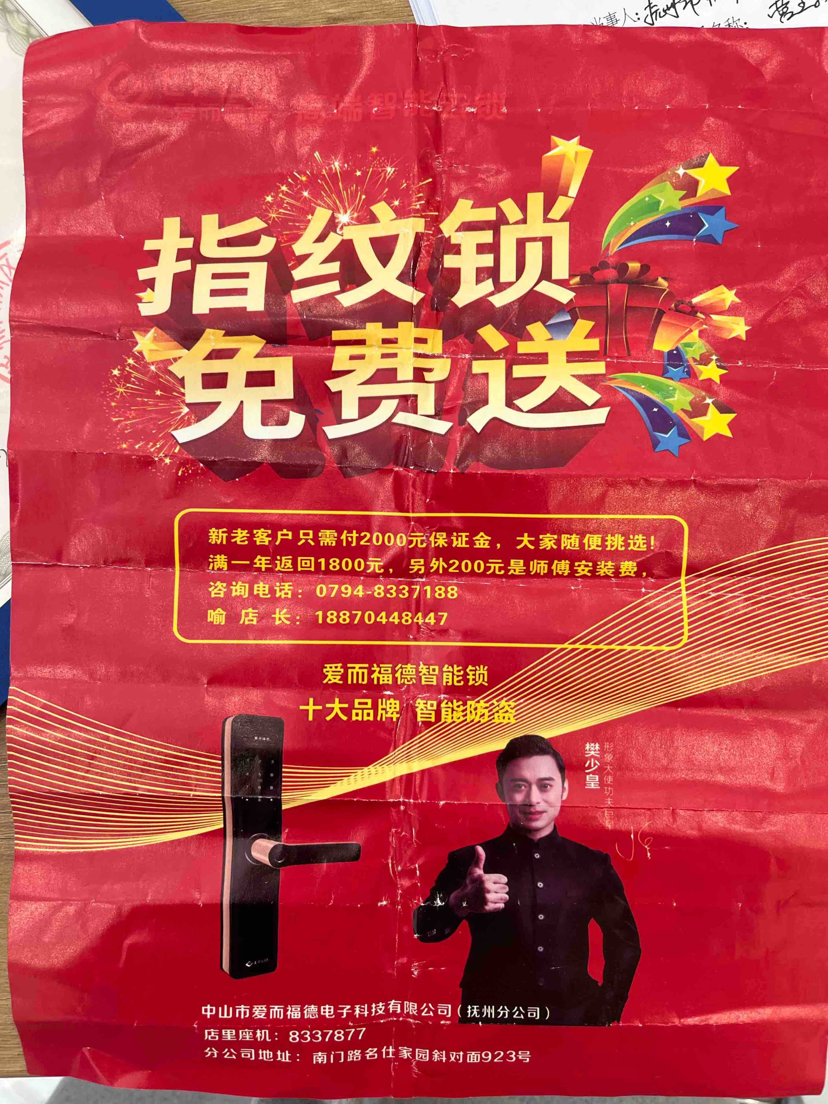 指纹锁免费送套路深抚州爱而福德智能锁店被指涉嫌欺诈