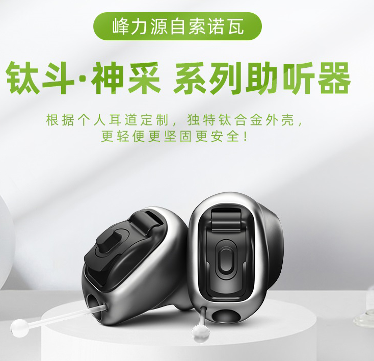 隐形助听器多少钱一只一文带你了解iic机型的那些事儿