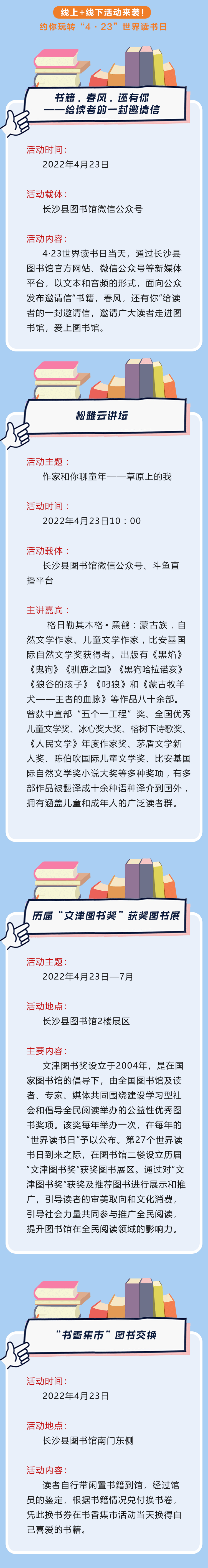 世界读书日,长沙县最美图书馆邀你来打卡