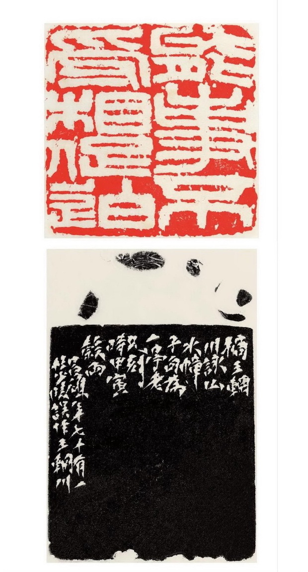 近代 吴昌硕刻 能事不受相促迫 ，甲寅谷雨