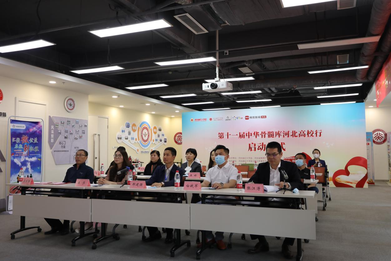 “第十一届中华骨髓库河北高校行”活动正式启动