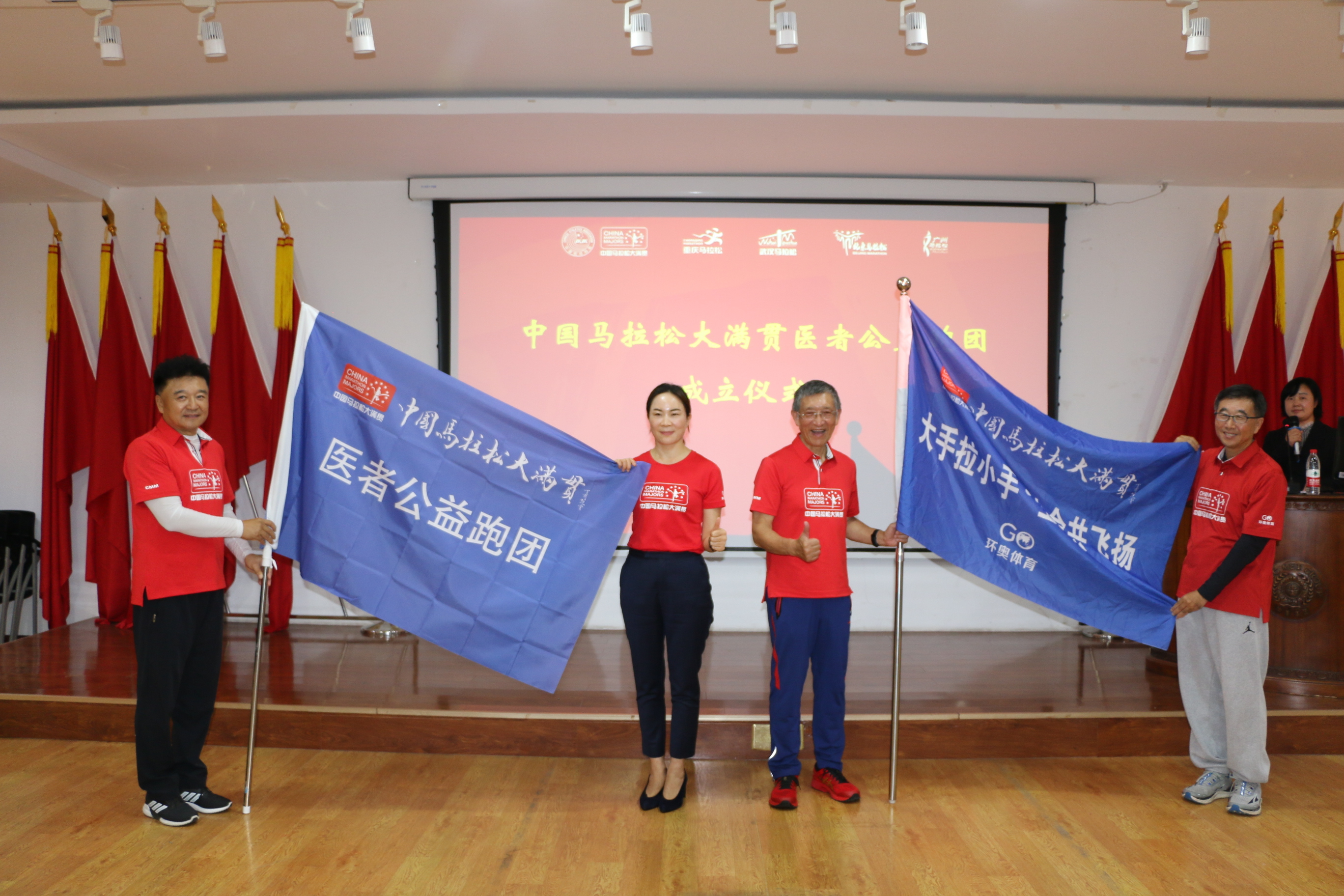 2020年10月1日率先在国内成立中国马拉松大满贯医者公益跑团
