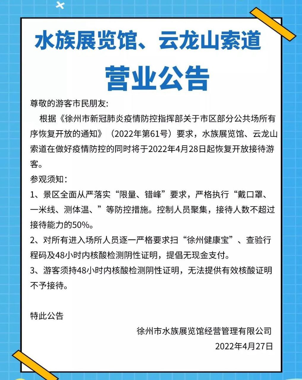 徐州这些地方恢复开放！别着急出门，新规定看好了！