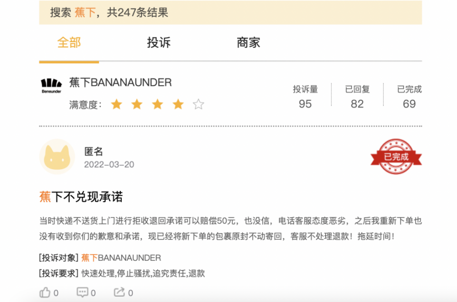 来源:黑猫投诉截图