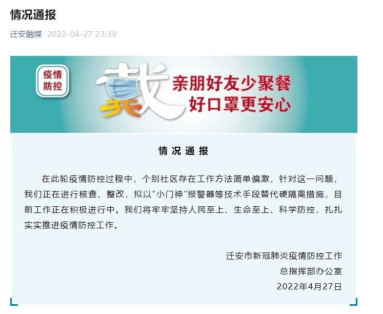 风声|上交钥匙反锁房门的硬隔离是明显的违法行为
