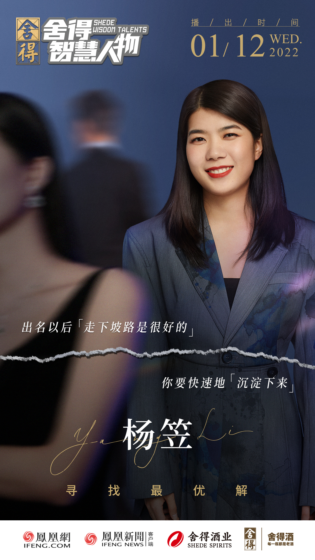 杨笠的非典型舍得观:放手后更快乐_凤凰网