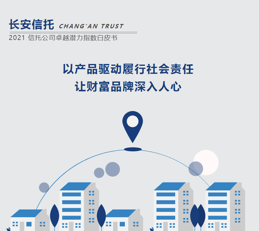 与时代同频共振长安信托兑付致力公益传递温暖