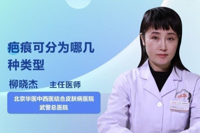 疤痕可分为哪几种类型