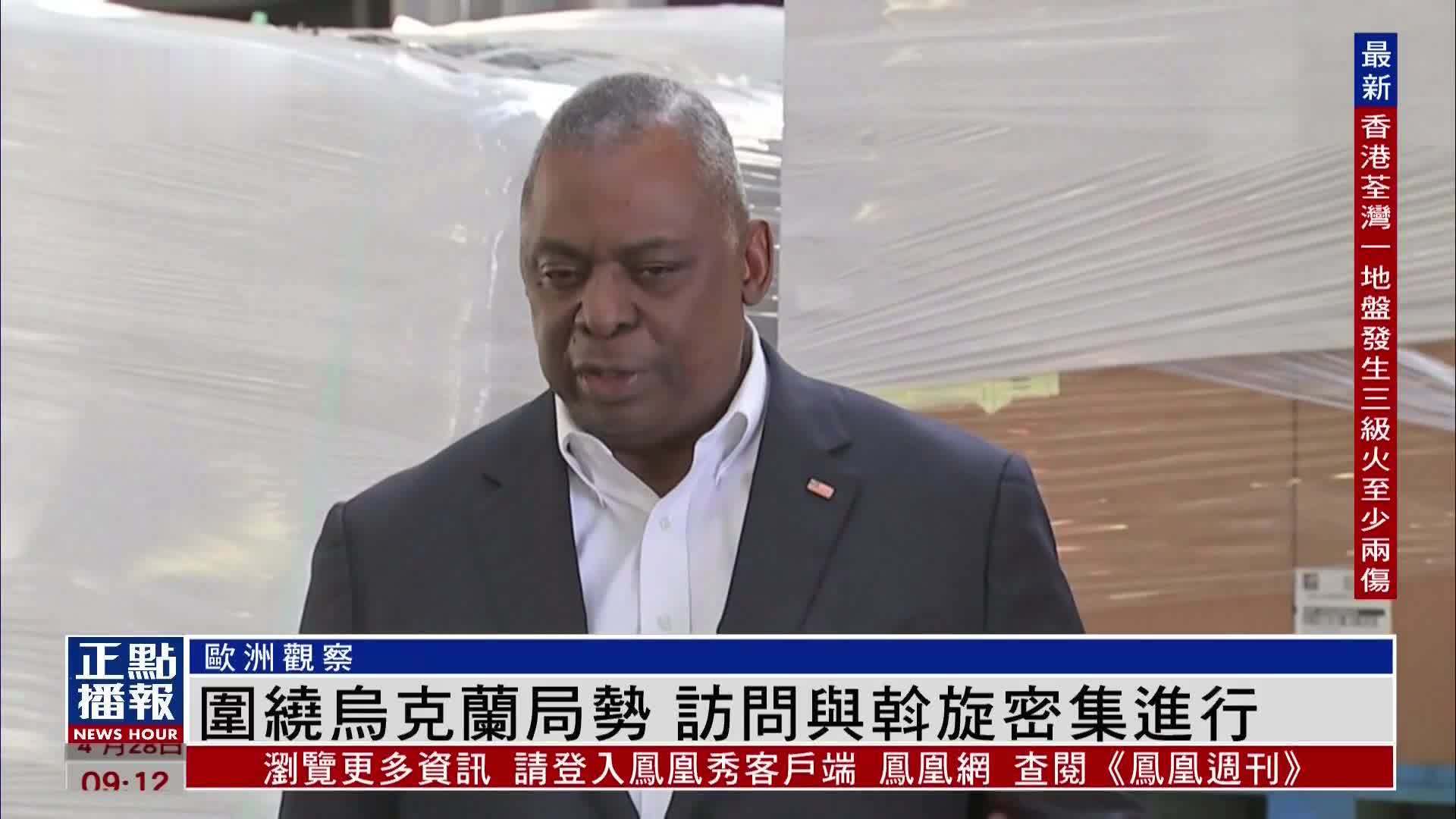 欧洲观察｜围绕乌克兰局势 访问与斡旋密集进行