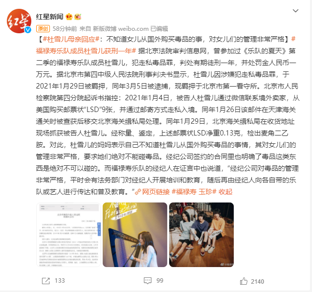 杜雪儿母亲回应：不知道购买毒品的事，对女儿管理严格