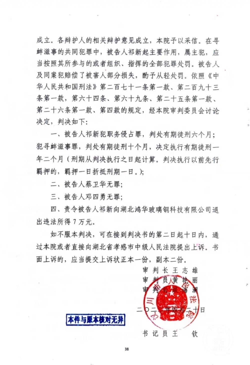 ▲法院判决书显示，被指控为“恶势力犯罪团伙”成员的蔡卫华、邓四勇被宣告无罪。图片来源/受访者供图