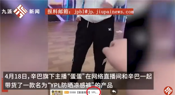 辛巴被曝再卖假货：一晚销售额超600万