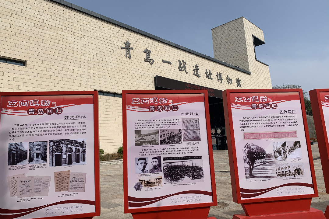 青岛一战遗址博物馆举办《五四运动与青岛回归》图片展