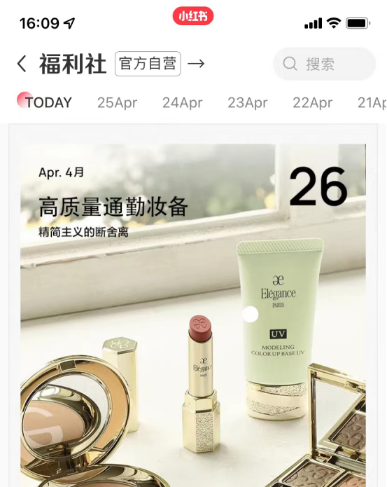 小红书福利社截图
