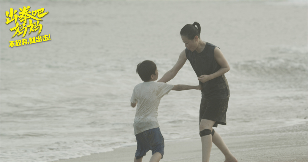 《出拳吧，妈妈》剧照