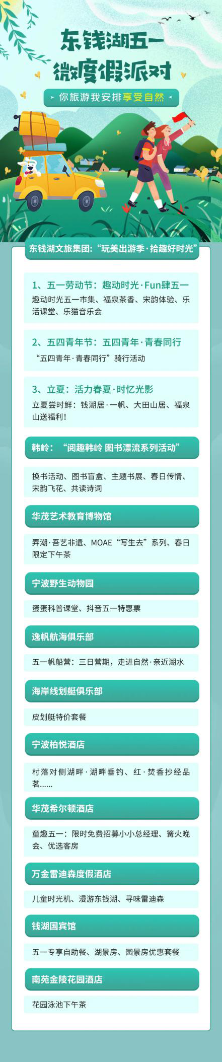 “宁波微度假 全民迎亚运”  宁波发布“五一”假期旅游出行提示