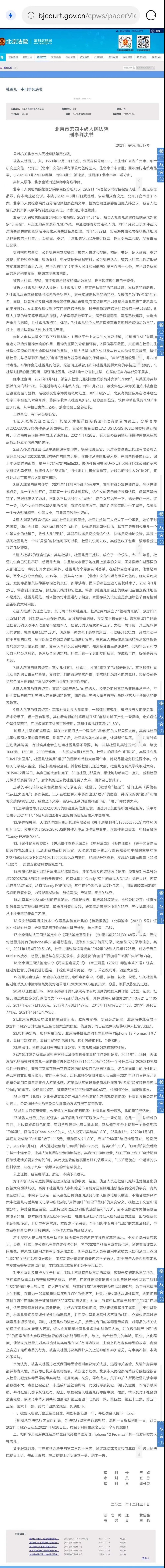 福禄寿乐队杜雪儿犯走私毒品罪被判有期徒刑1年 并处罚金1万元