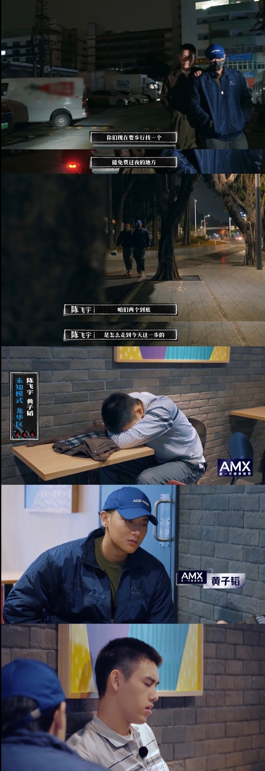 黄子韬和陈飞宇在麦当劳过夜。