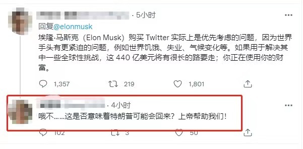 网友:特朗普是否会回归?
