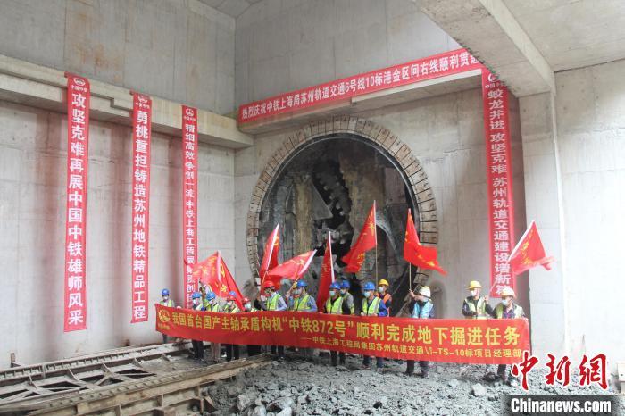 中国首台国产主轴承盾构机“中铁872号”顺利完成地下掘进任务