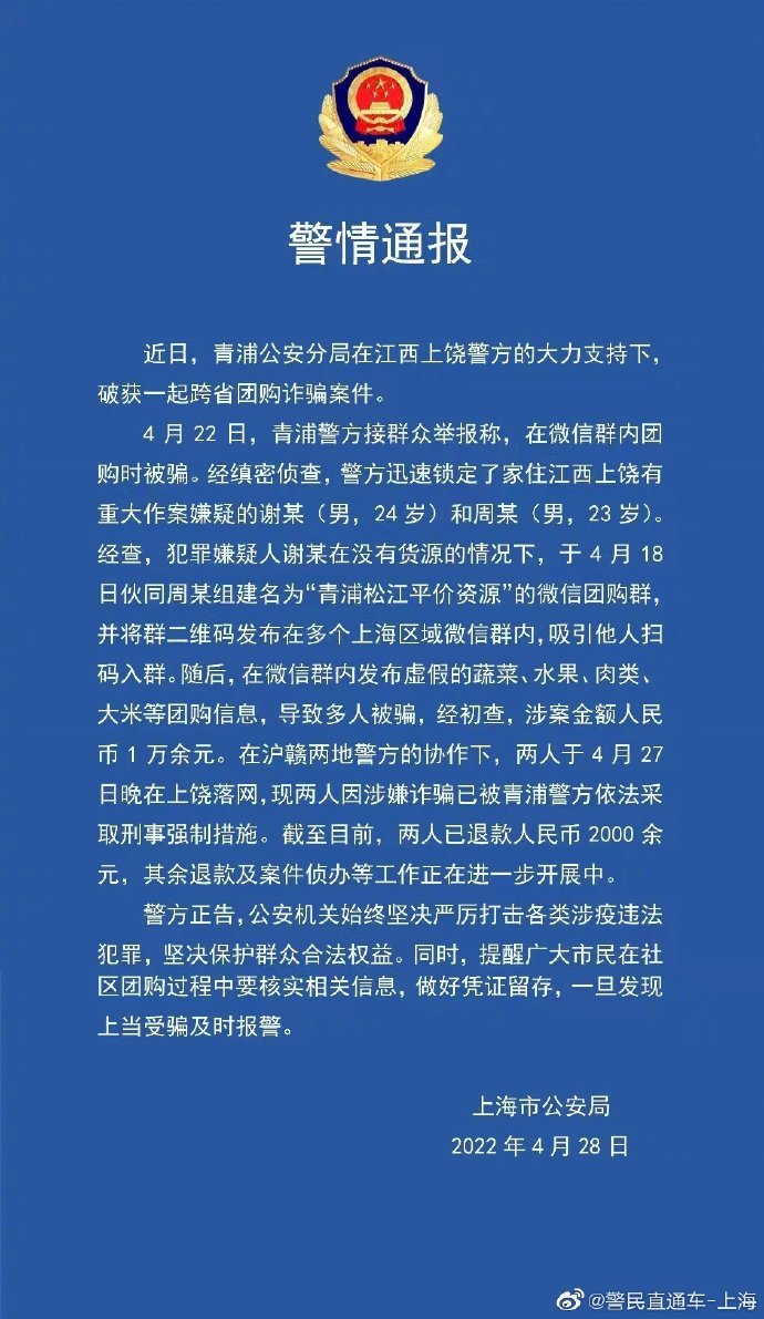 上海警方破获一起跨省团购诈骗案 2人被采取刑事强制措施