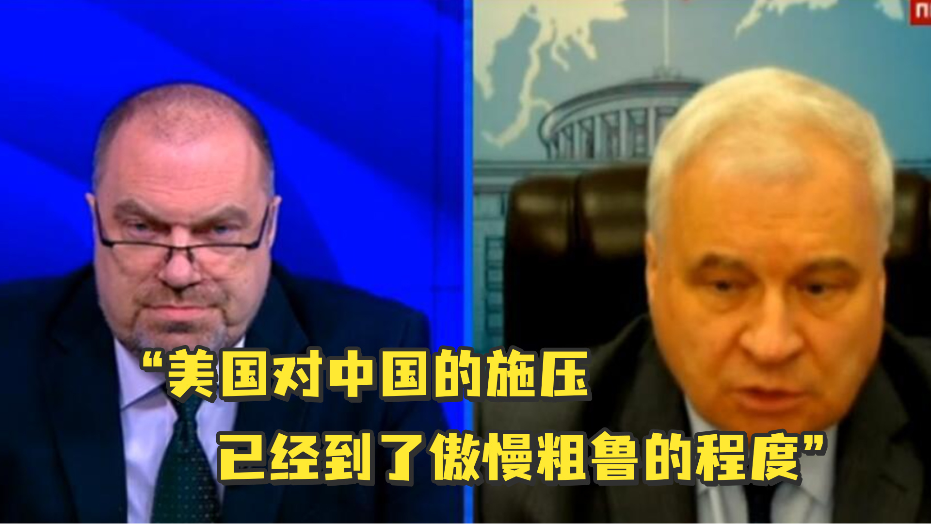 俄驻华大使杰尼索夫：美国对中国的施压已经到了傲慢粗鲁的程度