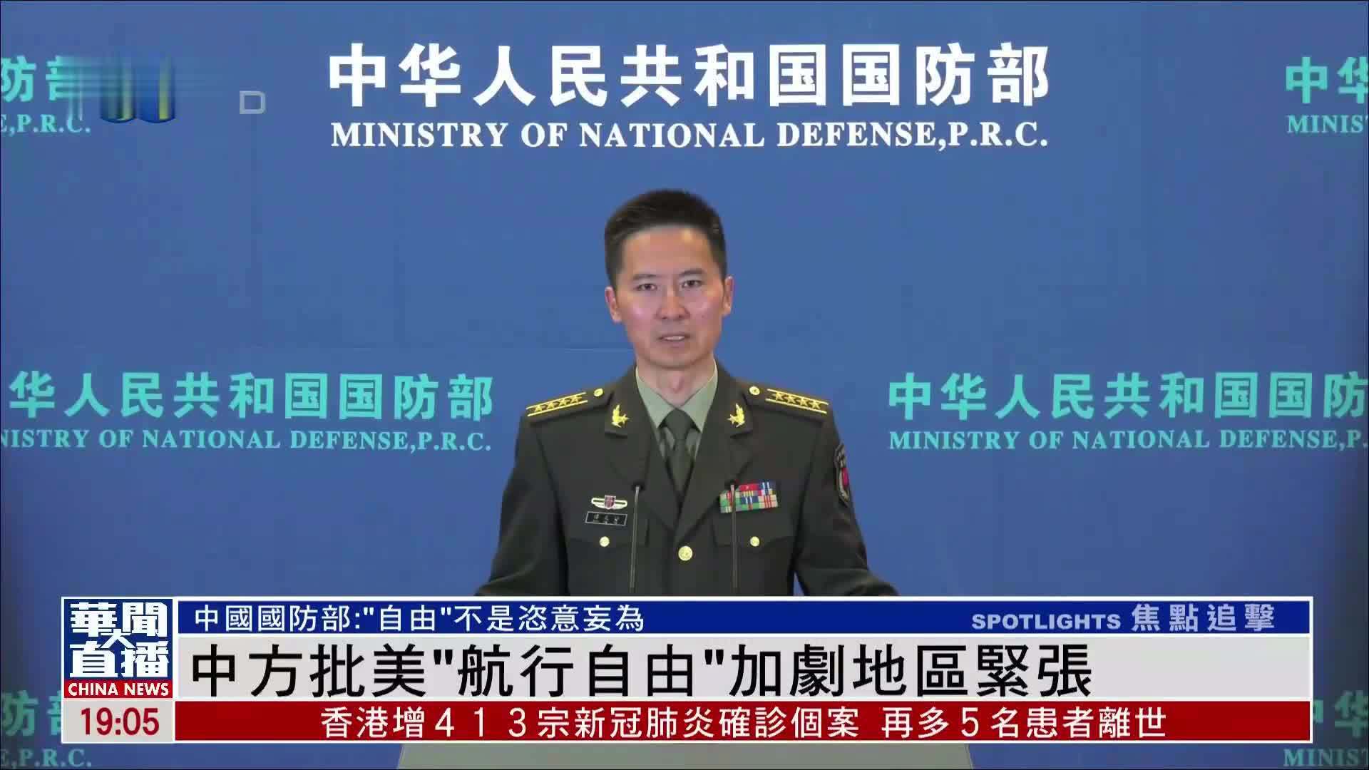 中国国防部：对发展中美两军关系有原则