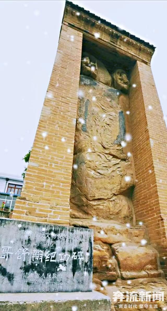 《哥舒翰纪功碑》