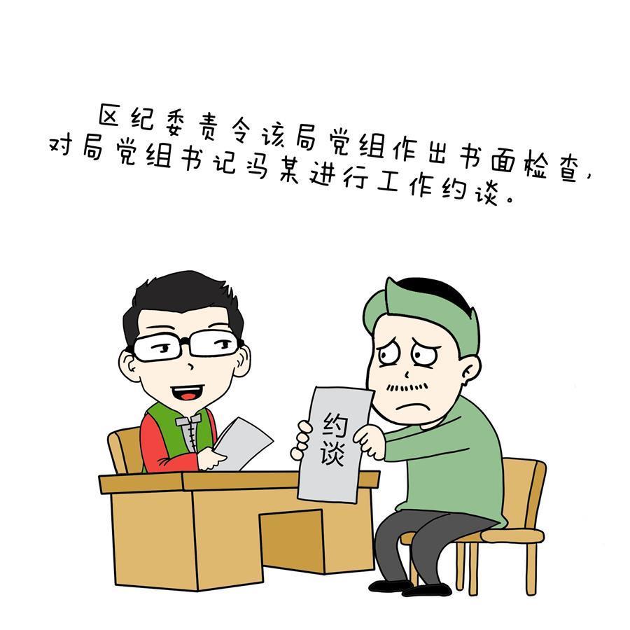 民主生活会不能走过场湖北省纪委监委漫画说廉