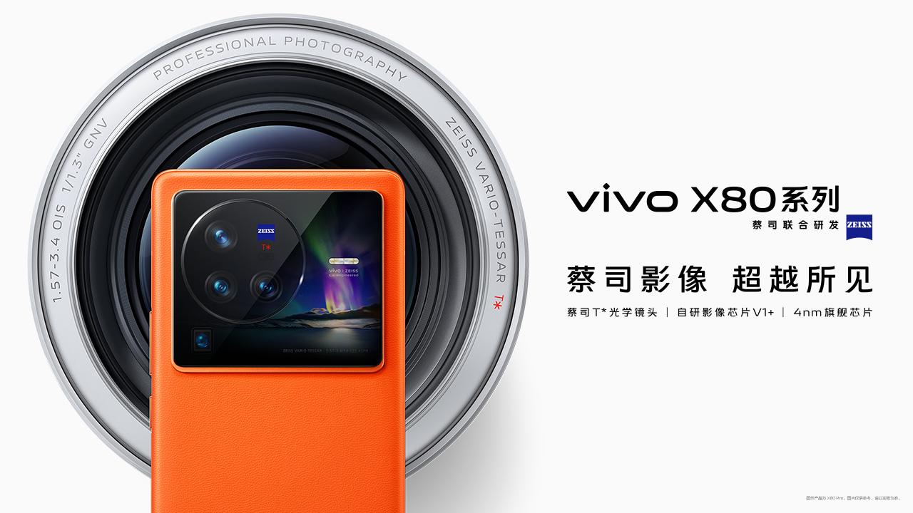 巅峰旗舰vivo X80系列正式发布 全系升杯售价3699元起