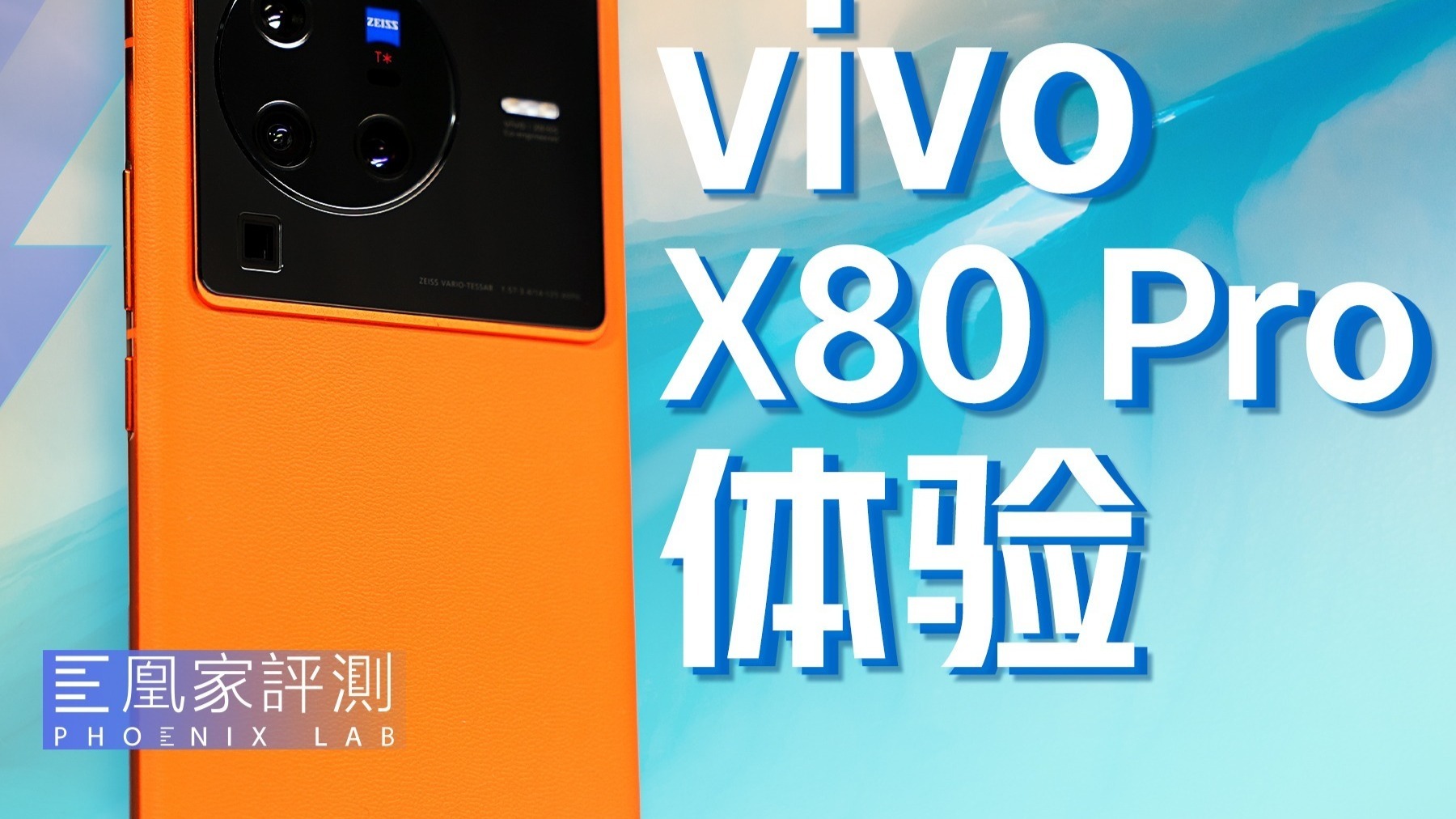 vivo X80 Pro测评：大杯竟给超大杯的量？