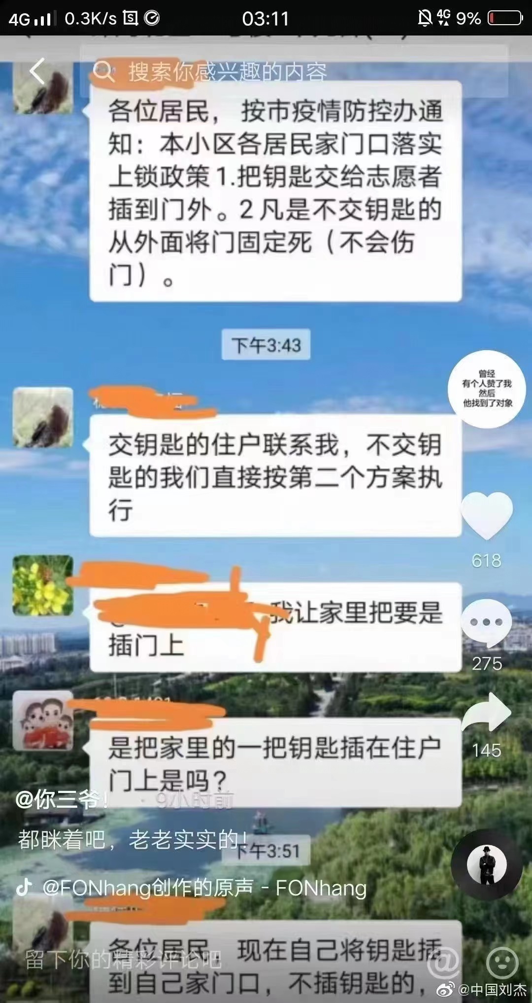 风声|上交钥匙反锁房门的硬隔离是明显的违法行为