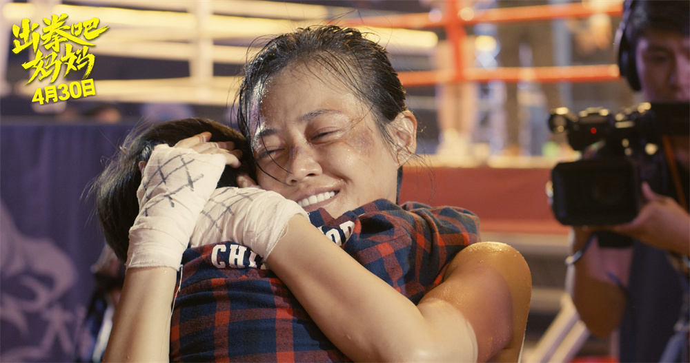 《出拳吧，妈妈》剧照