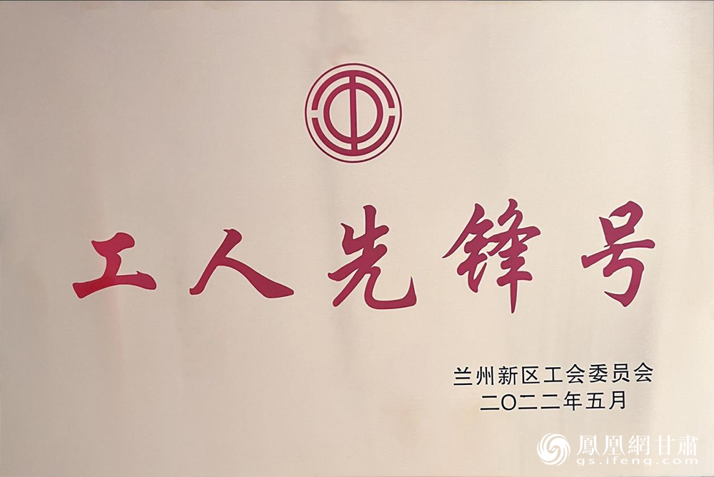 工人先锋号 兰州新区科文旅集团供图