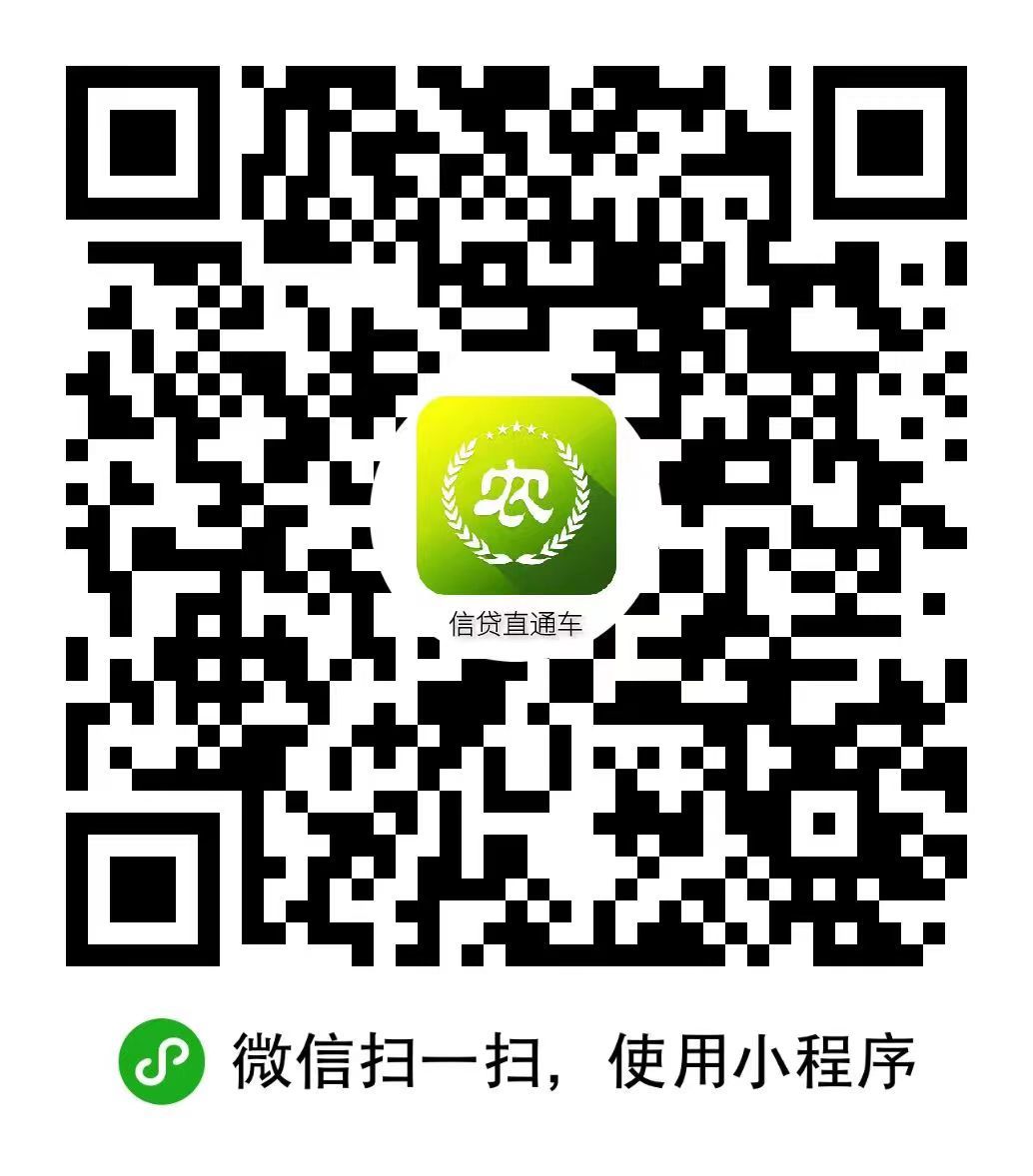 青岛首笔“齐鲁富民贷”发放“贷”动乡村产业振兴
