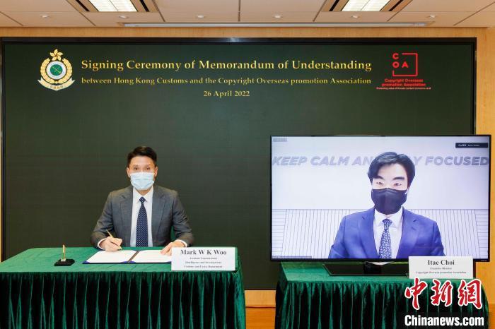 香港海关以视像会议形式与韩国版权海外振兴协会执行理事崔二太(右)签署谅解备忘录。 政府新闻网 摄