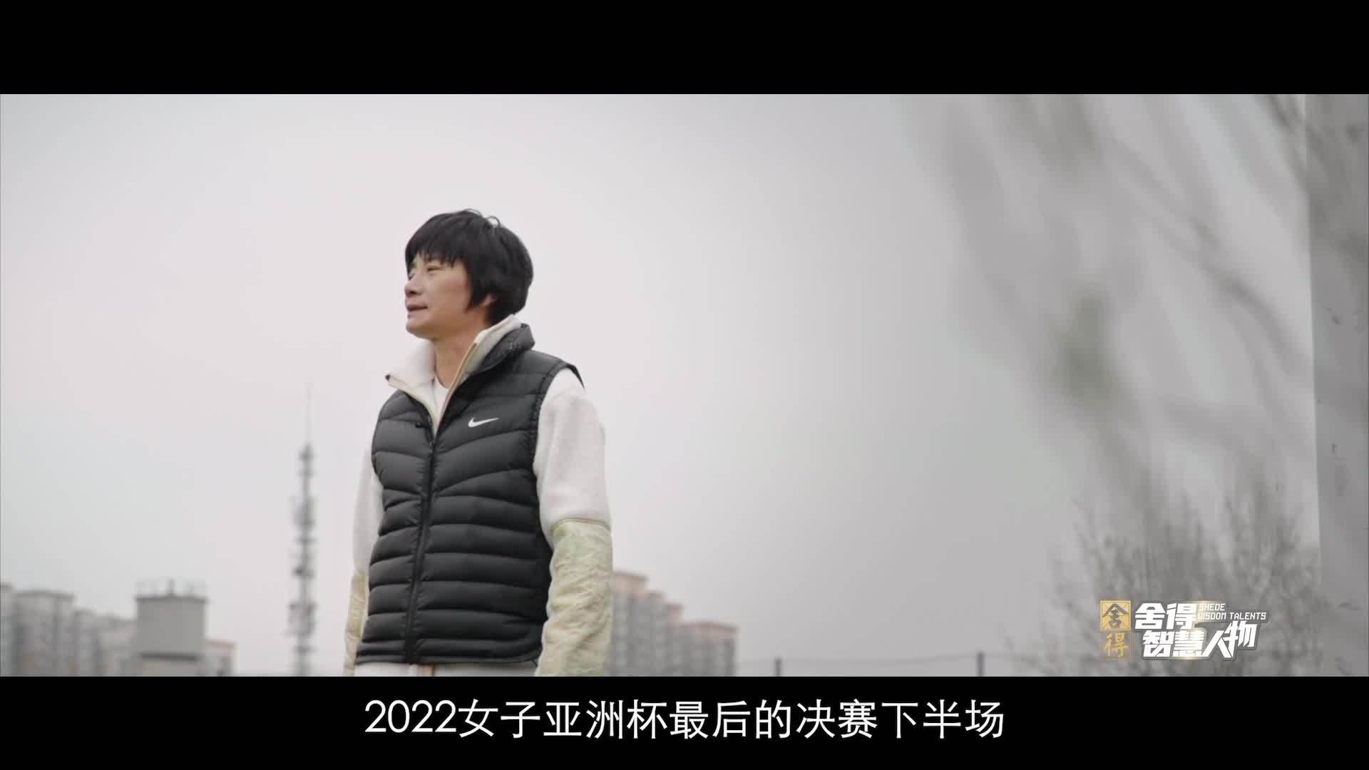 水庆霞谈决赛遇到韩国队后的心态：让大家不考虑结果，不留遗憾