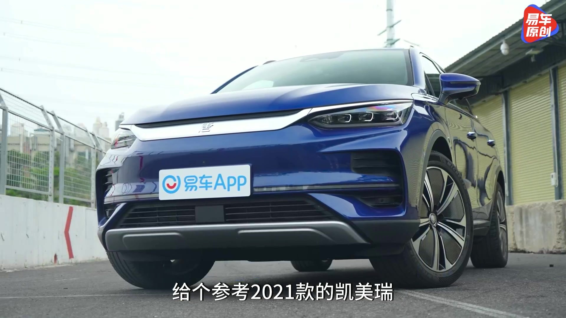 30万级“最速”纯电SUV能不能买 小倨实测新款唐EV六座版