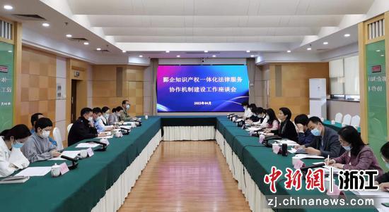 鄞企知识产权一体化法律服务协作机制建设工作座谈会。  韩海军供图