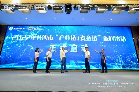 长沙市工信局党组副书记、副局长谈文昌，中南大学粉末冶金研究院副院长张斗，湘江国投公司董事长欧阳湘江，省电池行业协会会长、长远锂科副总经理周友元，长沙银行总行营业部副行长曹莉娜共同启动2022年长沙市“产业链+资金链”系列活动。