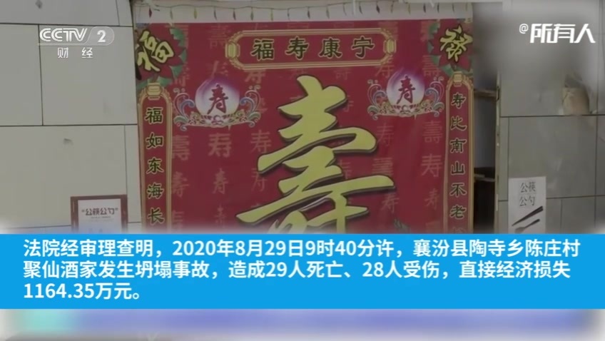 山西襄汾聚仙酒家坍塌致29死案一审宣判：经营者获刑七年