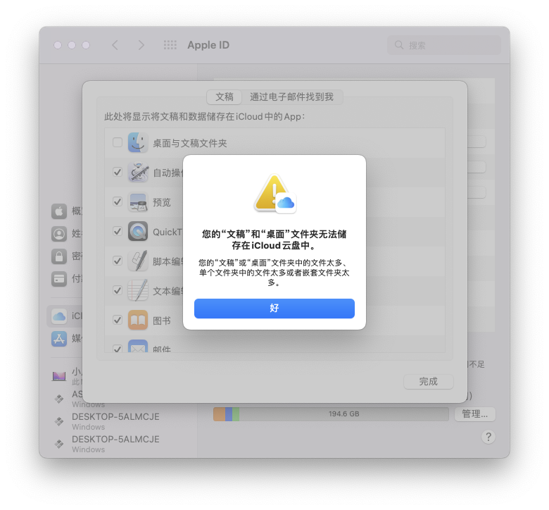 iCloud 开始拒绝同步具有大量文件或者嵌套大量文件夹的文件夹，图源 V2ex