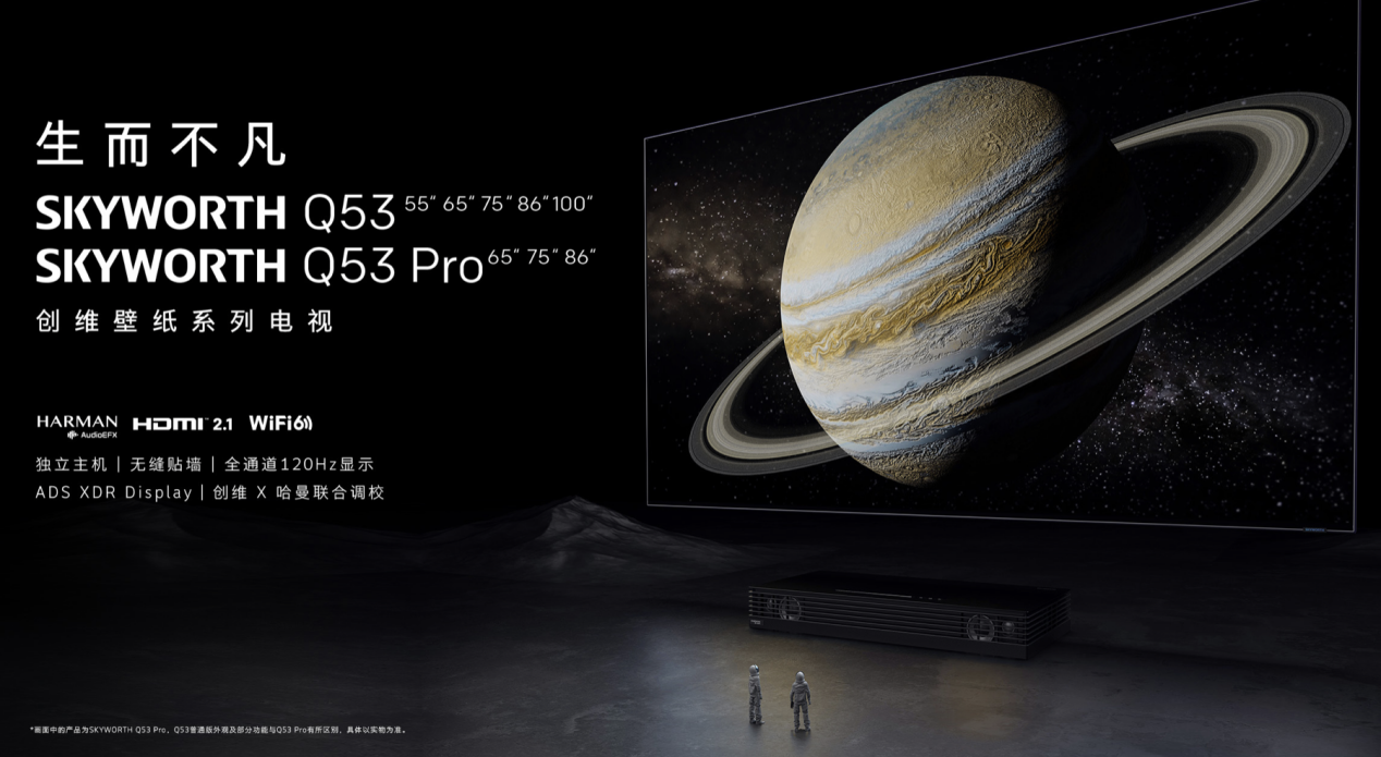 创维壁纸电视q53pro突破科技与美学带来智享生活