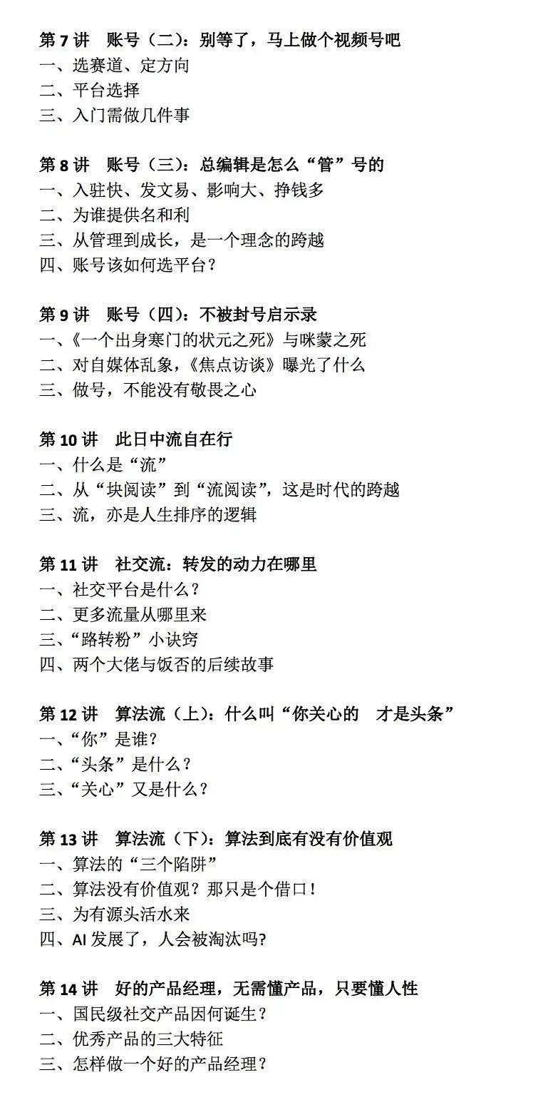 凤凰网执行总编辑吴晨光：如何成为顶级内容高手？