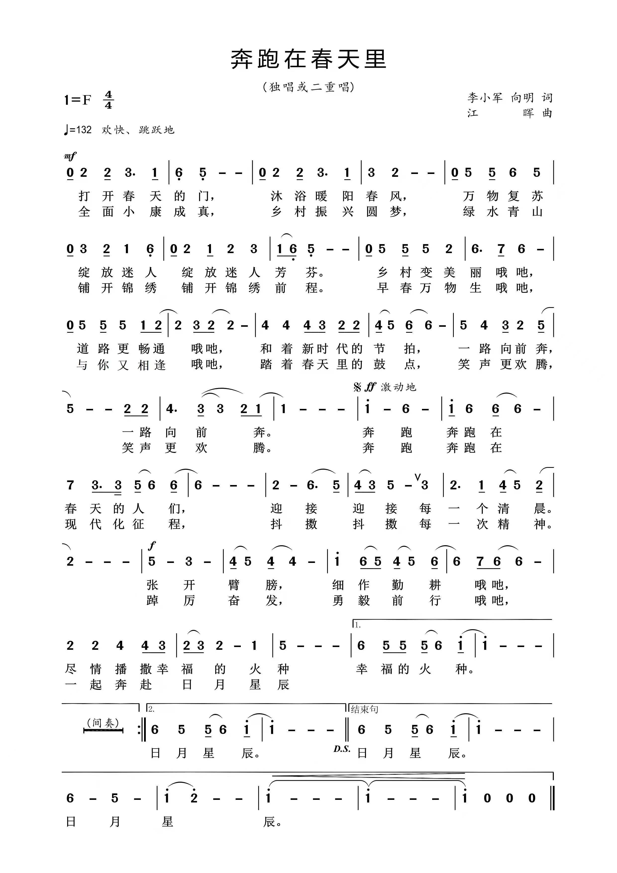 加油摘星后的长沙奔跑在春天里上线