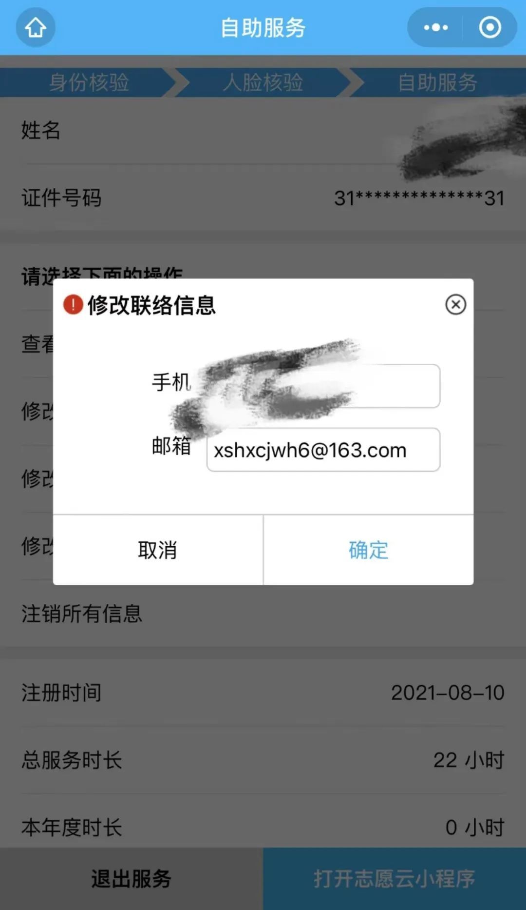 “被志愿”疑云：患病在家的母亲被注册成志愿者 并“服务”了52小时