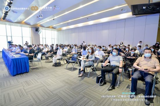 活动邀请了市工信局、湘江新区财政局（金融办）、市企业服务中心、湘江基金小镇、相关产业链办主要负责人，投资机构、金融机构、中介机构相关负责人，企业家代表，业内专家等参会。