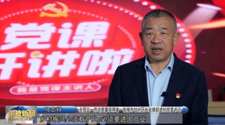 全国"五一"劳动奖章获得者马志祥：矢志不渝促进共同富裕