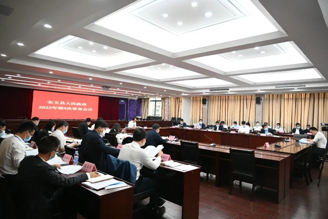 罗国栋主持召开县政府2022年第9次常务会议
