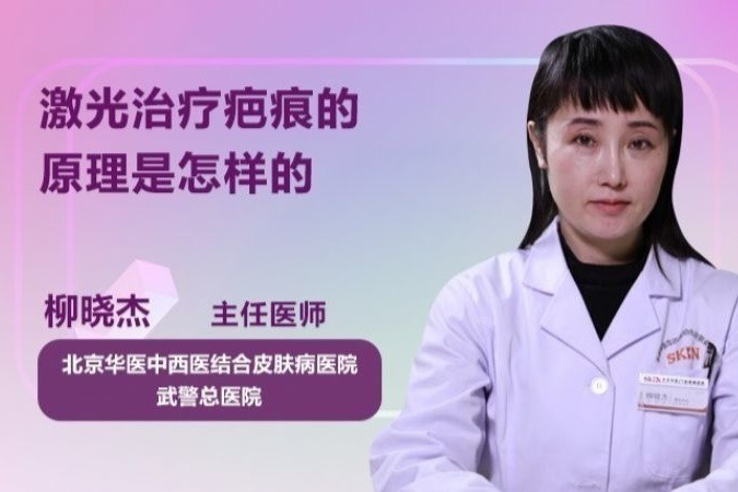 激光治疗疤痕的原理是怎样的
